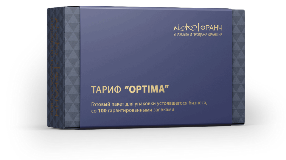 Тариф Оптимальностями Стоимость упаковки франшиз