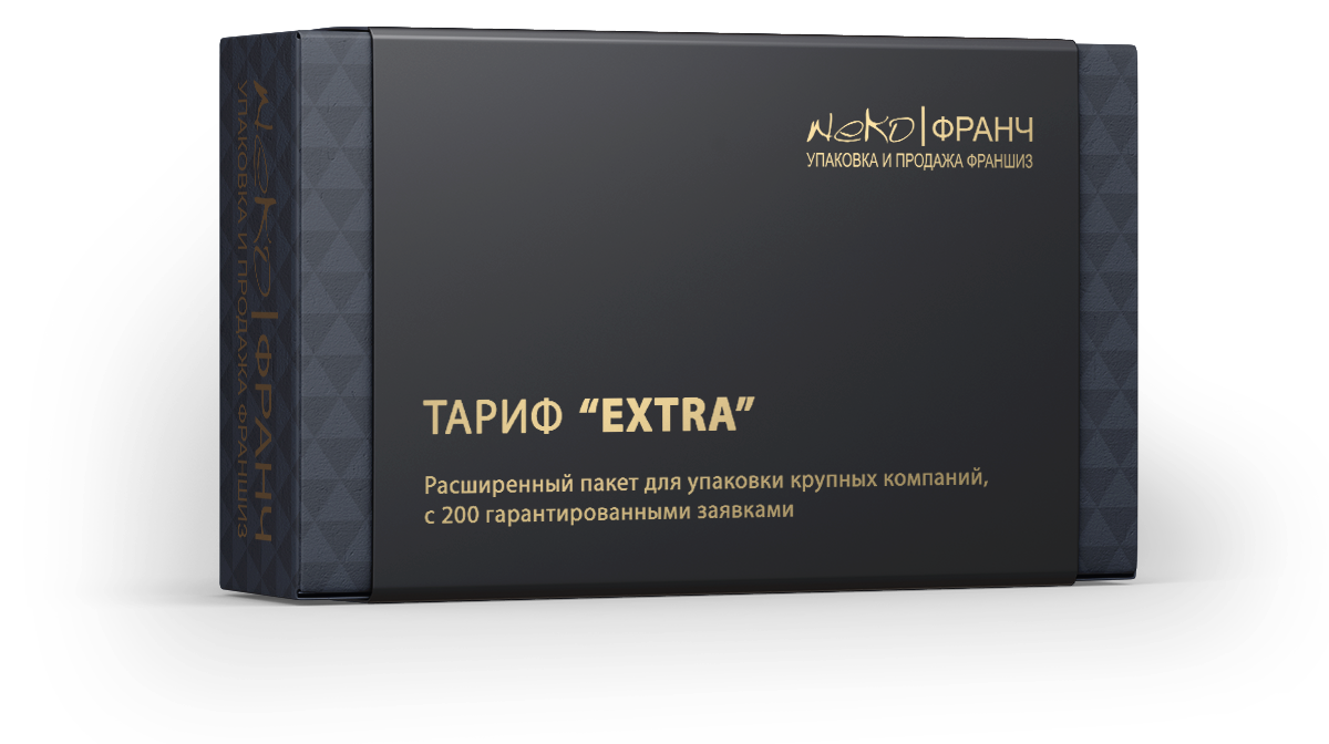 Тариф Экстра Стоимость упаковки франшиз